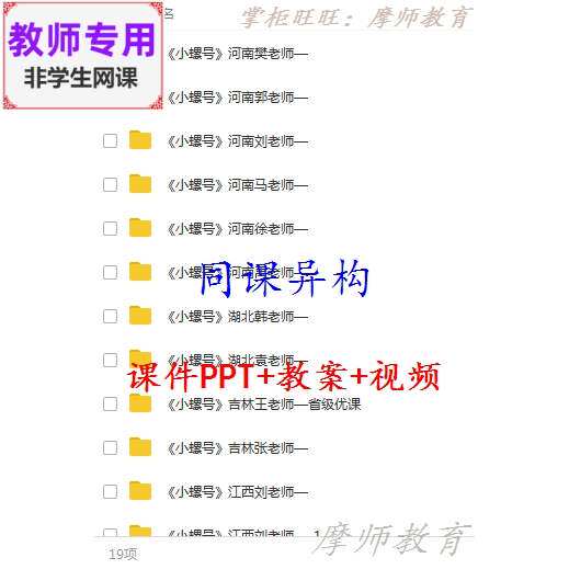 人音版音乐四上《小螺号》公开课全套课件教案 ppt 视频教师用