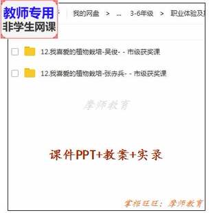 综合实践活动《我喜爱的植物栽培技术 公开课课件PPT教案视频教师