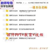 安排 星期日 公开课课件PPT教案视频教师用 数学五下 北师大版