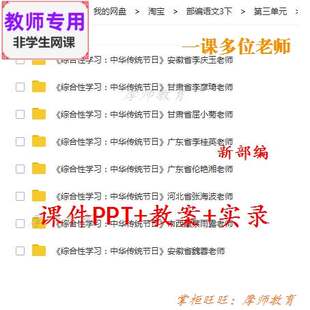 部编语文三下:综合性学习中华传统节日公开课课件PPT教案视频教师