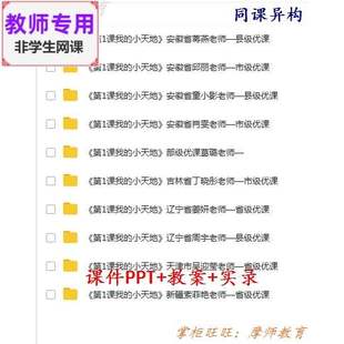 人美版美术三上《我的小天地》公开课全套课件教案PPT视频教师用