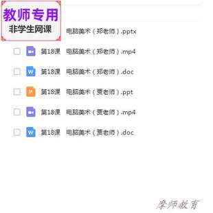 人教版美术一下《电脑美术》公开课全套课件教案+PPT+视频教师用