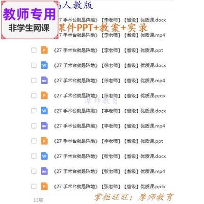 新部编人教版语文三上:手术台就是阵地公开课课件PPT教案视频教师