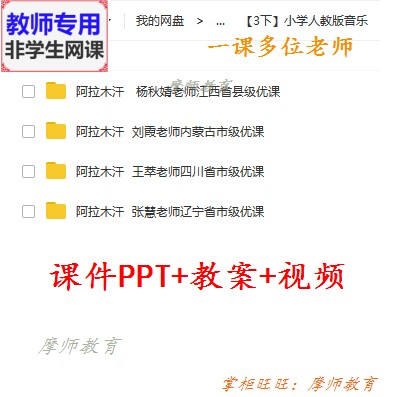 人教版音乐三下《阿拉木汗》公开课课件PPT教案视频教师用