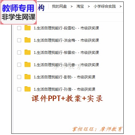 综合实践活动《生活自理我能行》公开课配套课件PPT教案视频教师