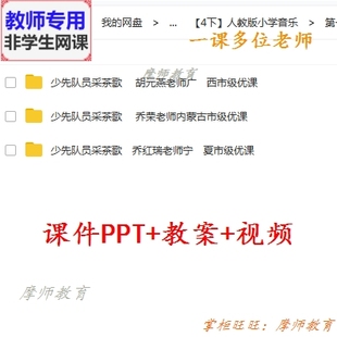 公开课课件PPT教案视频教师用 少先队员采茶歌 音乐四下 人教版