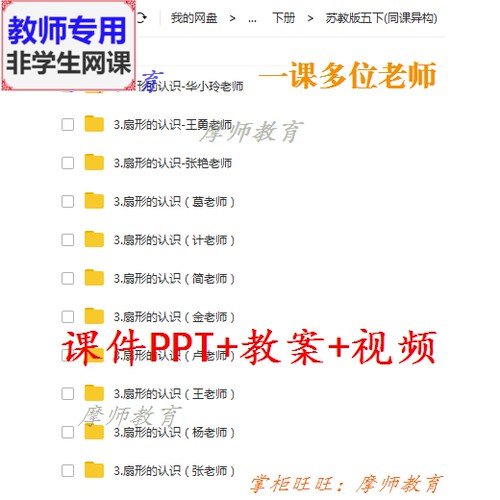 苏教版数学五下《扇形的认识》公开课课件PPT教案视频教师用