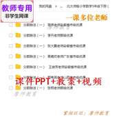 数学五下 教案 分数除法 公开课课件PPT 视频教师用 一 北师大版