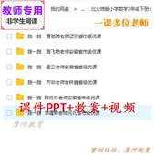 教案 北师大版 公开课课件PPT 拔一拔 视频教师用 数学二下