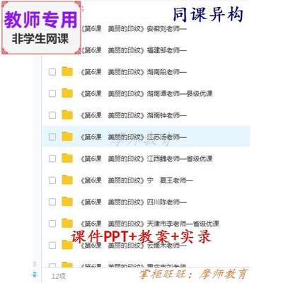 人教版美术一上《美丽的印纹》公开课全套课件教案+PPT+视频教师