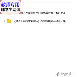 教科版科学六下:减少丢弃和重新使用公开课课件教案PPT视频教师用