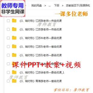 苏教版数学四下《轴对称》公开课课件PPT教案视频教师用