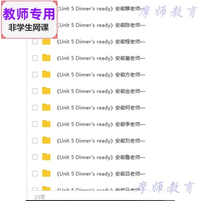 人教版pep英语四上《Dinner｀s　ready》公开课PPT教案视频教师