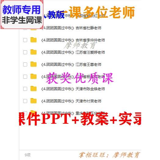 部编人教版道德与法治二上《团团圆圆过中秋 课件PPT教案视频教师