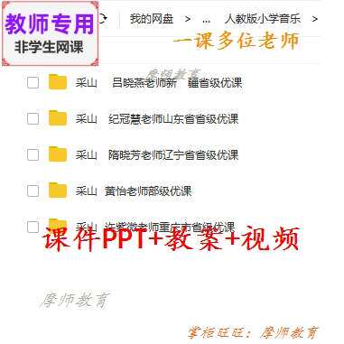 人教版音乐三下《采山》公开课课件PPT教案+视频教师用