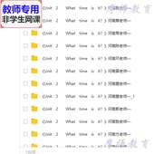 pep英语四下 What 公开课课件教案视频教师用 time 人教版