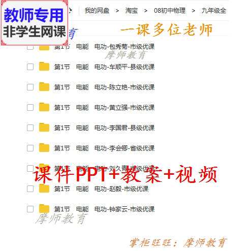 人教版物理九年级《电能 电功》公开课课件PPT教案视频教师用