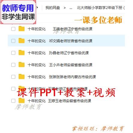 北师大版数学二下《十年的变化》公开课课件PPT教案视频教师用