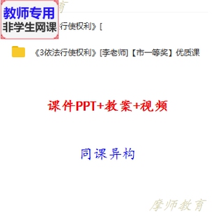 人教版道德与法治八下:依法行使权利公开课课件PPT教案视频教师用
