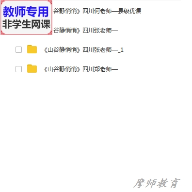 人音版音乐四下《山谷静悄悄》公开课全套课件教案ppt视频教师用