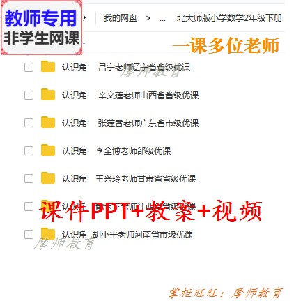 北师大版数学二下《认识角》公开课课件PPT教案视频教师用