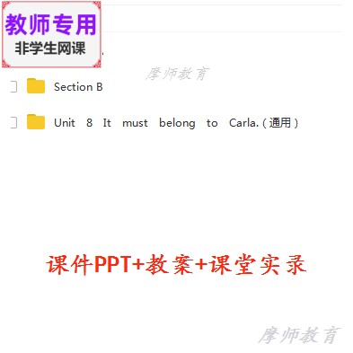 九年级英语Unit8 It must belong to Carla公开课课件PPT教案视频