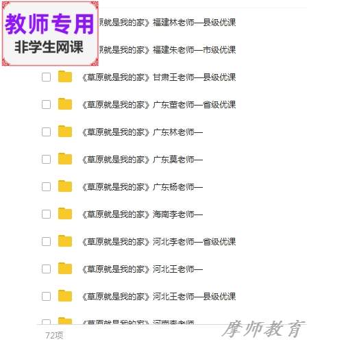 人音版音乐二下《草原就是我的家》公开课课件教案 ppt 视频教师