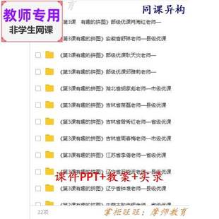人美版美术三上《有趣的拼图》公开课全套课件教案PPT视频教师用