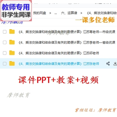 苏教版数学四下乘法交换律和结合律及有关的简便计算课件教案教师