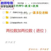 进位公开课课件PPT教案视频教师 两位数加两位数 苏教版 数学一下