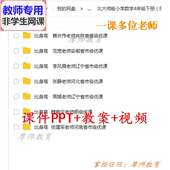 公开课课件PPT教案视频教师用 比身高 北师大版 数学四下