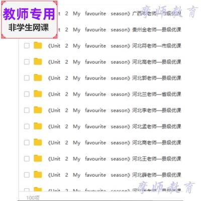 人教版pep英语五下My favourite season公开课课件+教案+视频教师