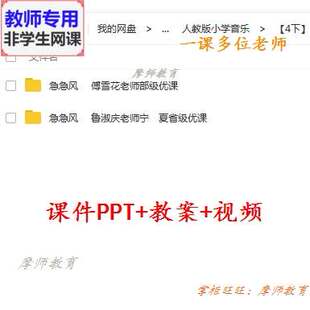 人教版音乐四下《急急风》公开课课件PPT教案视频教师用