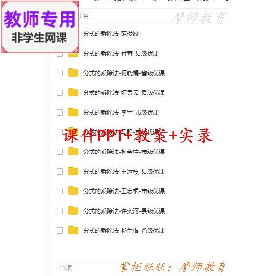 人教数学八上《分式的乘除法》公开课课件PPT教案视频教师用