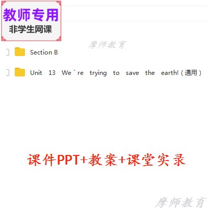 九年级英语We're trying to save theearth公开课课件PPT教案视频