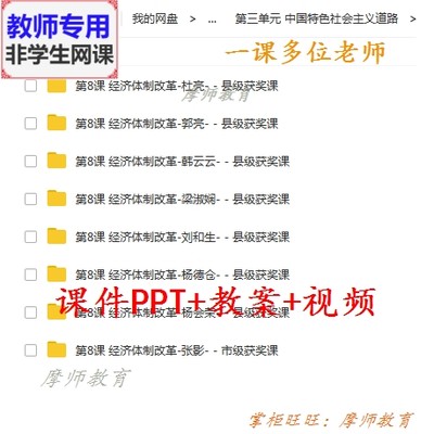 部编人教版历史八下《经济体制改革》公开课课件PPT教案视频教师