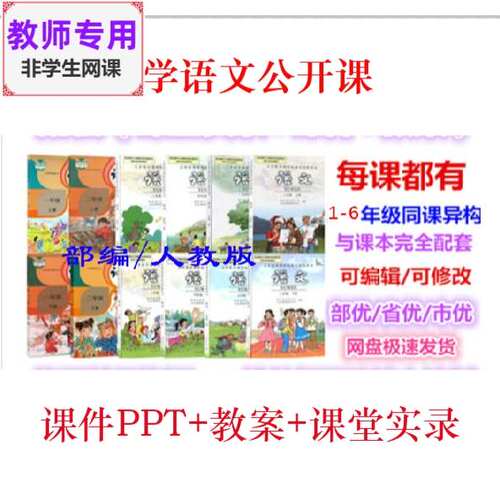 新部编人教版语文一下《语文园地八》公开课课件PPT教案视频教师