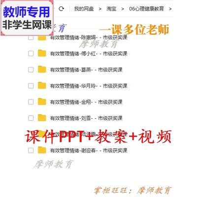 心理健康教育《有效管理情绪》公开课配套课件PPT教案视频教师用