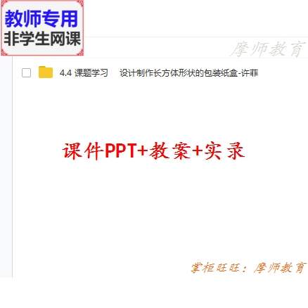 数学七上:设计制作长方体形状的包装纸盒公开课课件PPT教案教师用