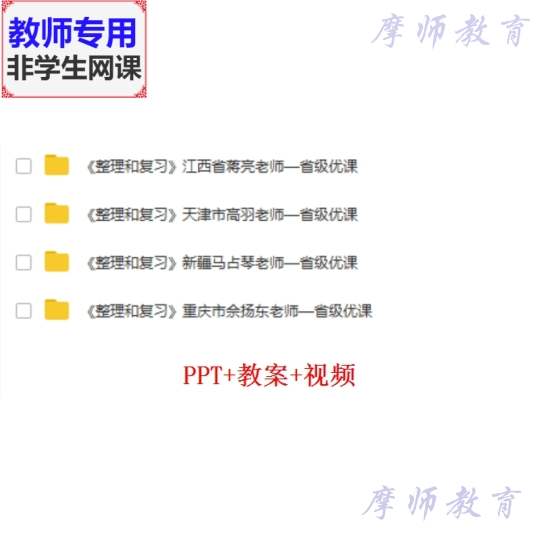 数学二上《100以内的加减法整理与复习》公开课PPT教案视频教师用