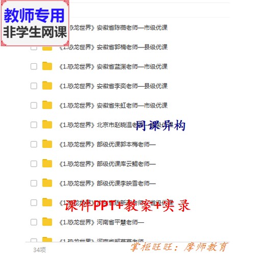 人美版美术三下《恐龙世界》公开课全套课件教案PPT视频教师用