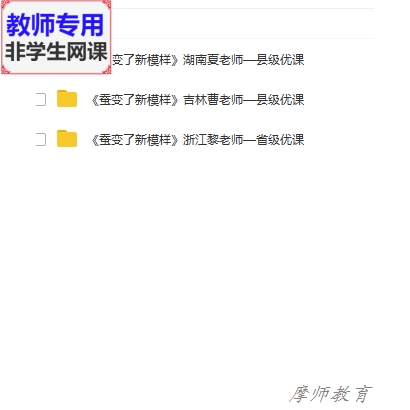 教科版科学三下《蚕变了新模样》公开课全套课件教案PPT视频教师