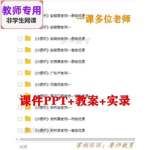 人音版音乐七上《银杯》公开课课件ppt教案 视频教师用