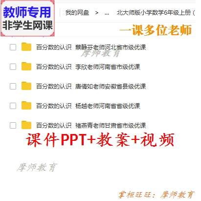 北师大版数学六上《百分数的认识》公开课课件PPT教案视频教师用