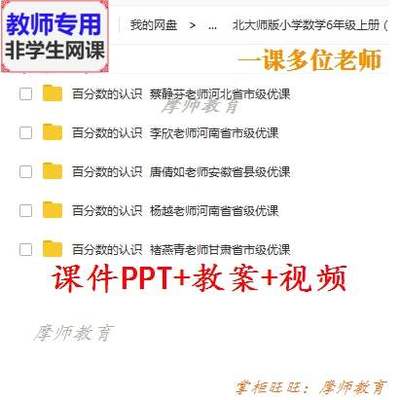 北师大版数学六上《百分数的认识》公开课课件PPT教案视频教师用