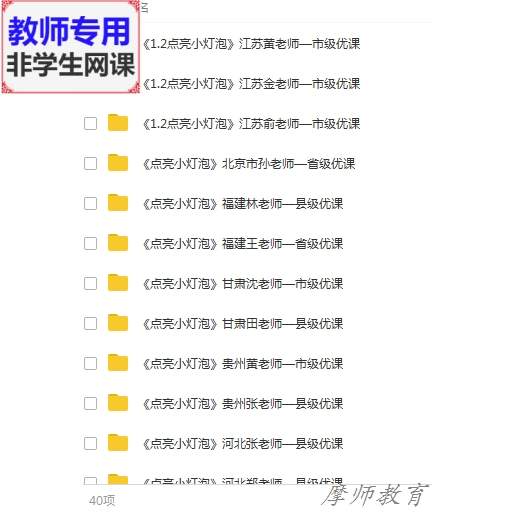 教科版科学四下《点亮小灯泡》公开课全套课件教案PPT视频教师用