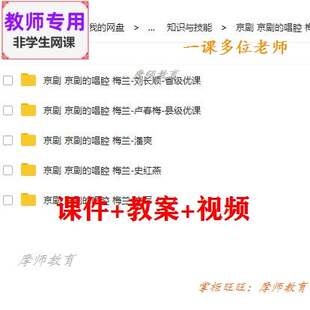 人音版音乐八下《京剧的唱腔》公开课课件ppt教案+视频教师用