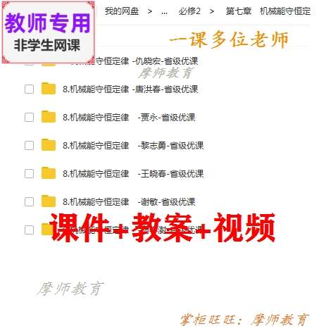 人教版高中物理必修2《机械能守恒定律》公开课课件PPT教案视频教