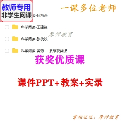 新教科版科学一下《动物 科学阅读》公开课课件PPT教案视频教师用使用感如何?