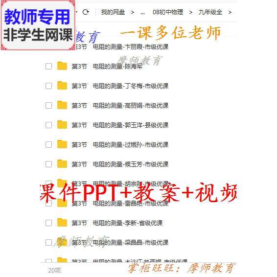 人教版物理九年级《电阻的测量》公开课课件PPT教案视频教师用